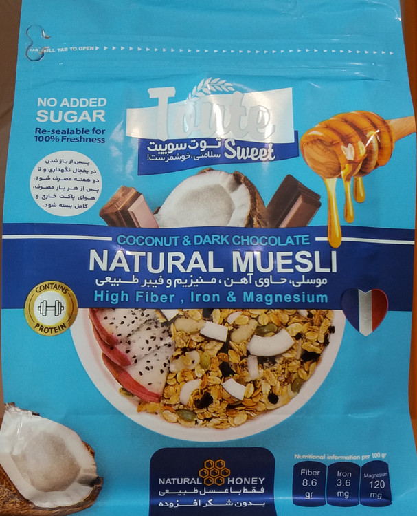 غلات صبحانه نارگیل شکلات بادام توت سوئیت